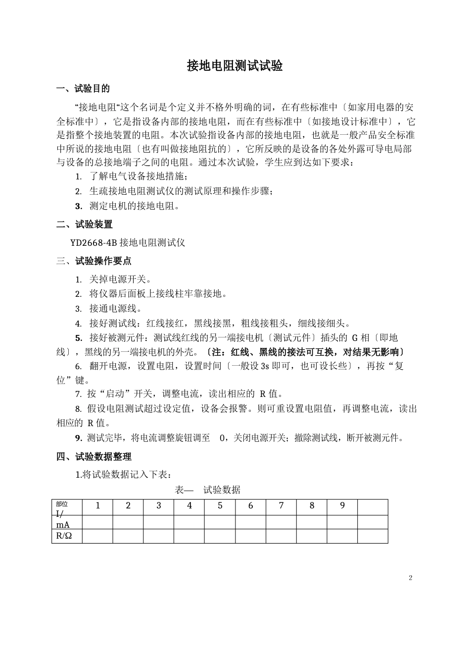 电气安全实验指导书_第2页