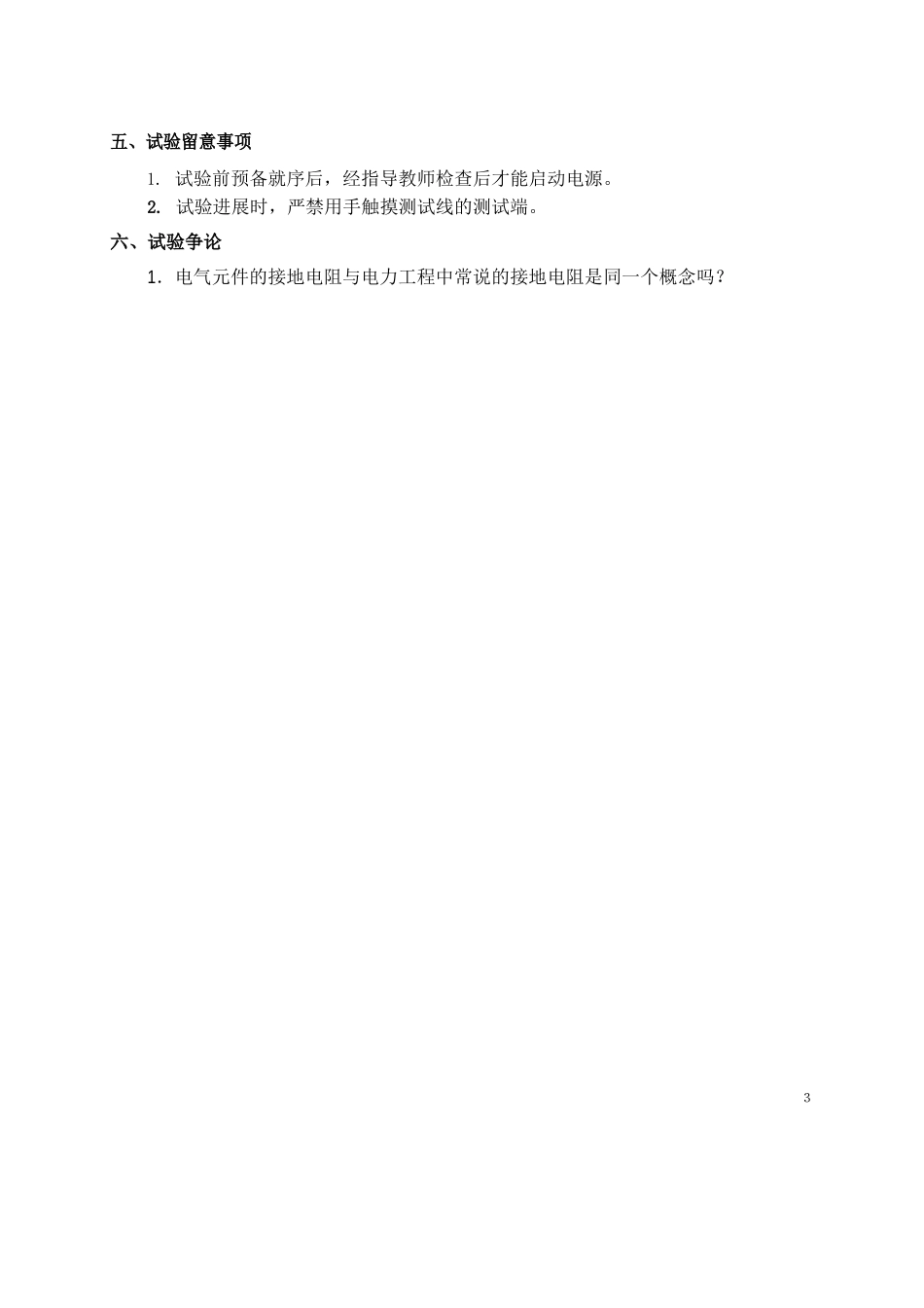 电气安全实验指导书_第3页