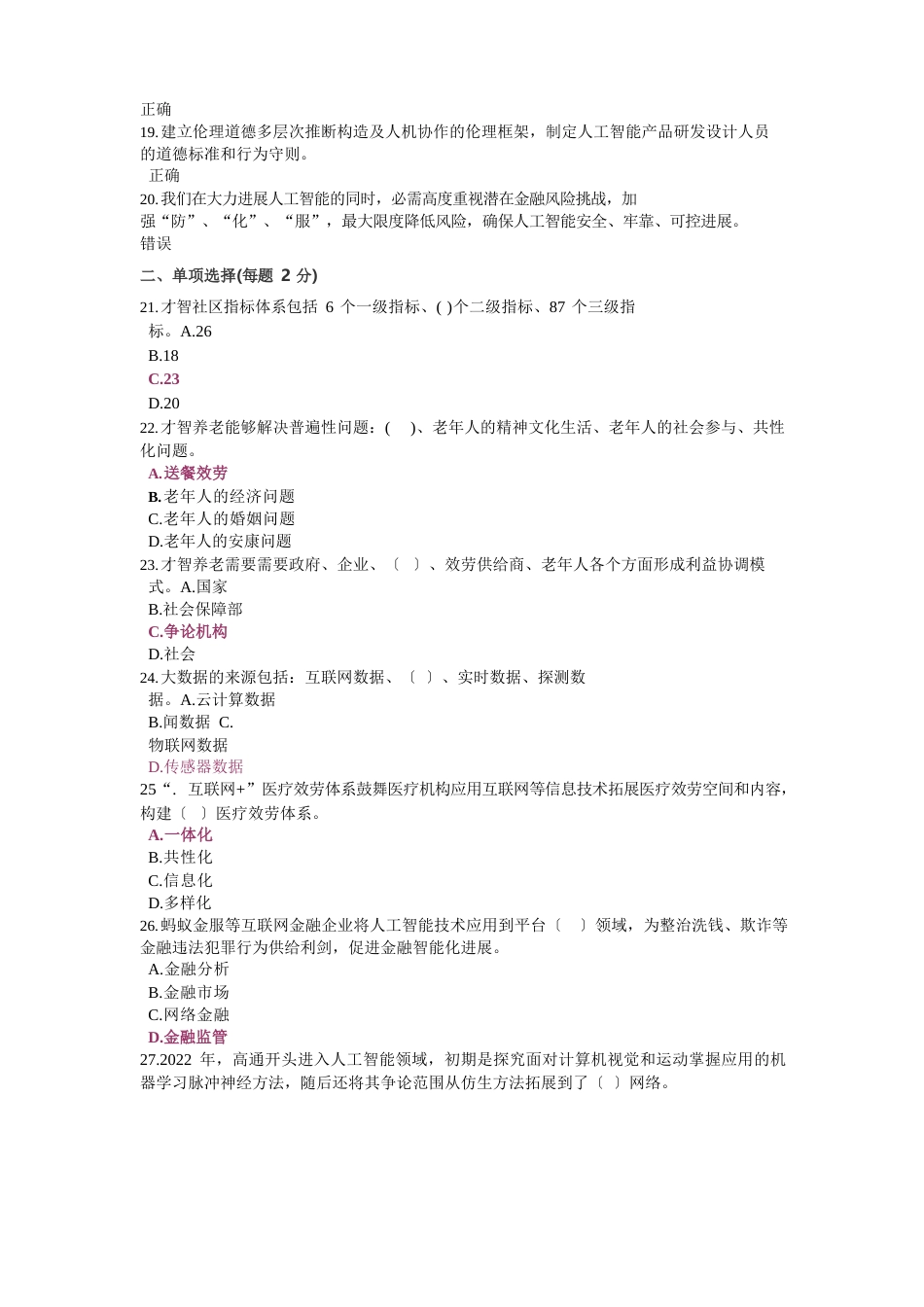 人工智能与健康公需考试答案一_第2页