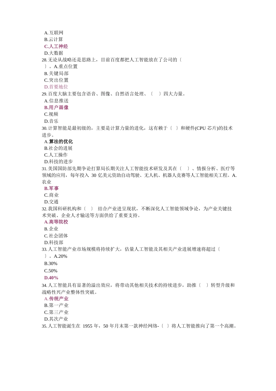 人工智能与健康公需考试答案一_第3页