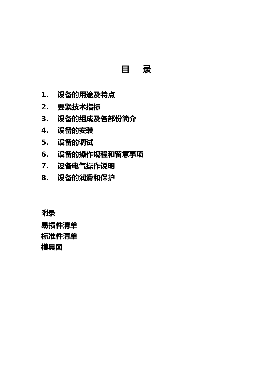 光纤二次套塑生产线设备手册_第3页