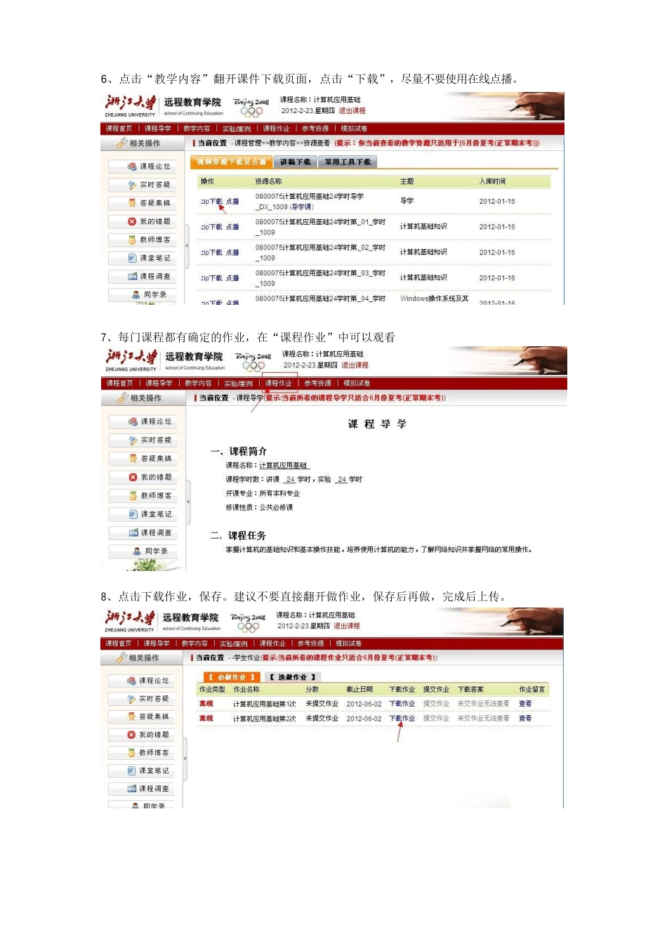 远程教育平台操作指南(含图)_第3页