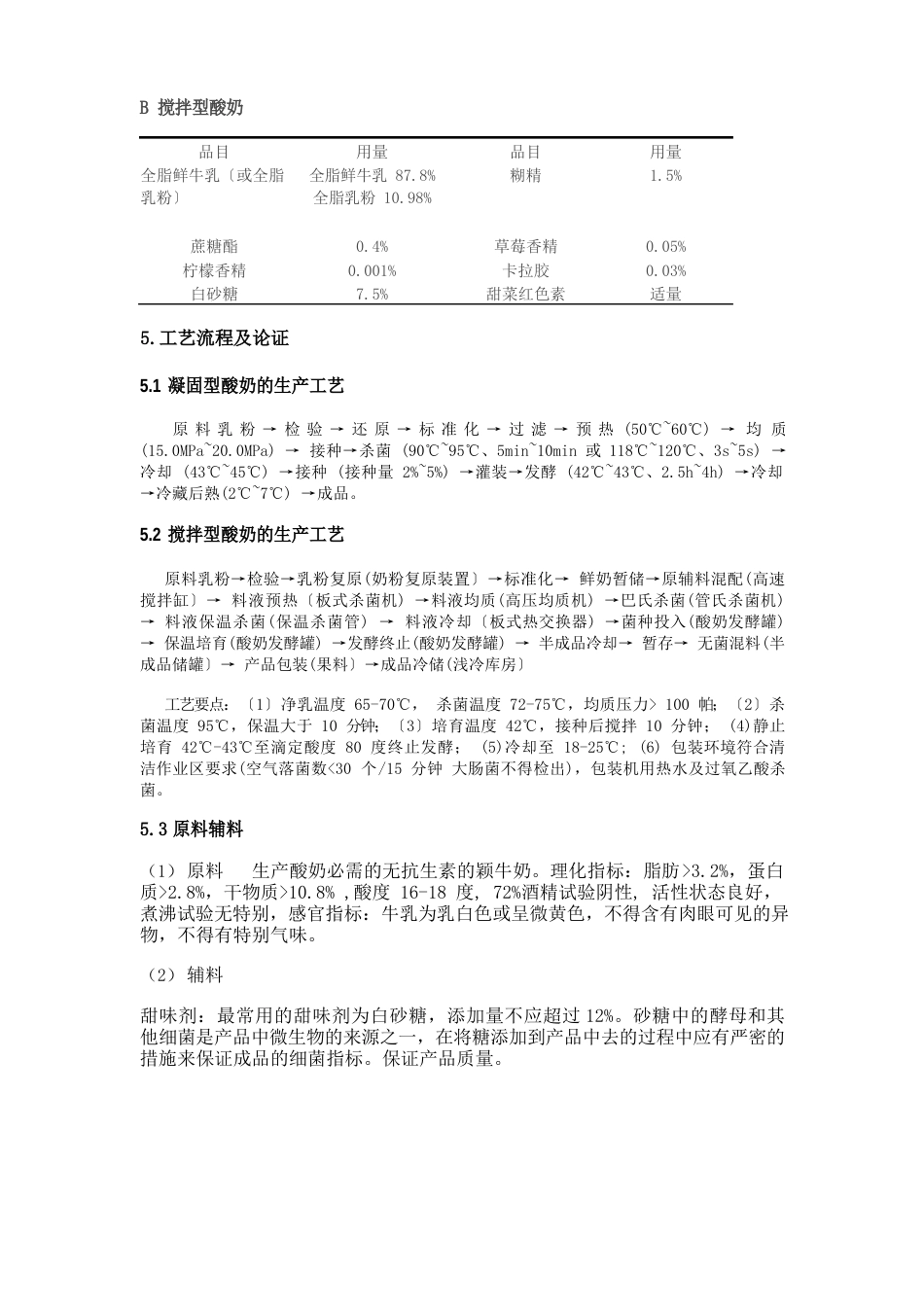 酸奶项目建议书_第3页