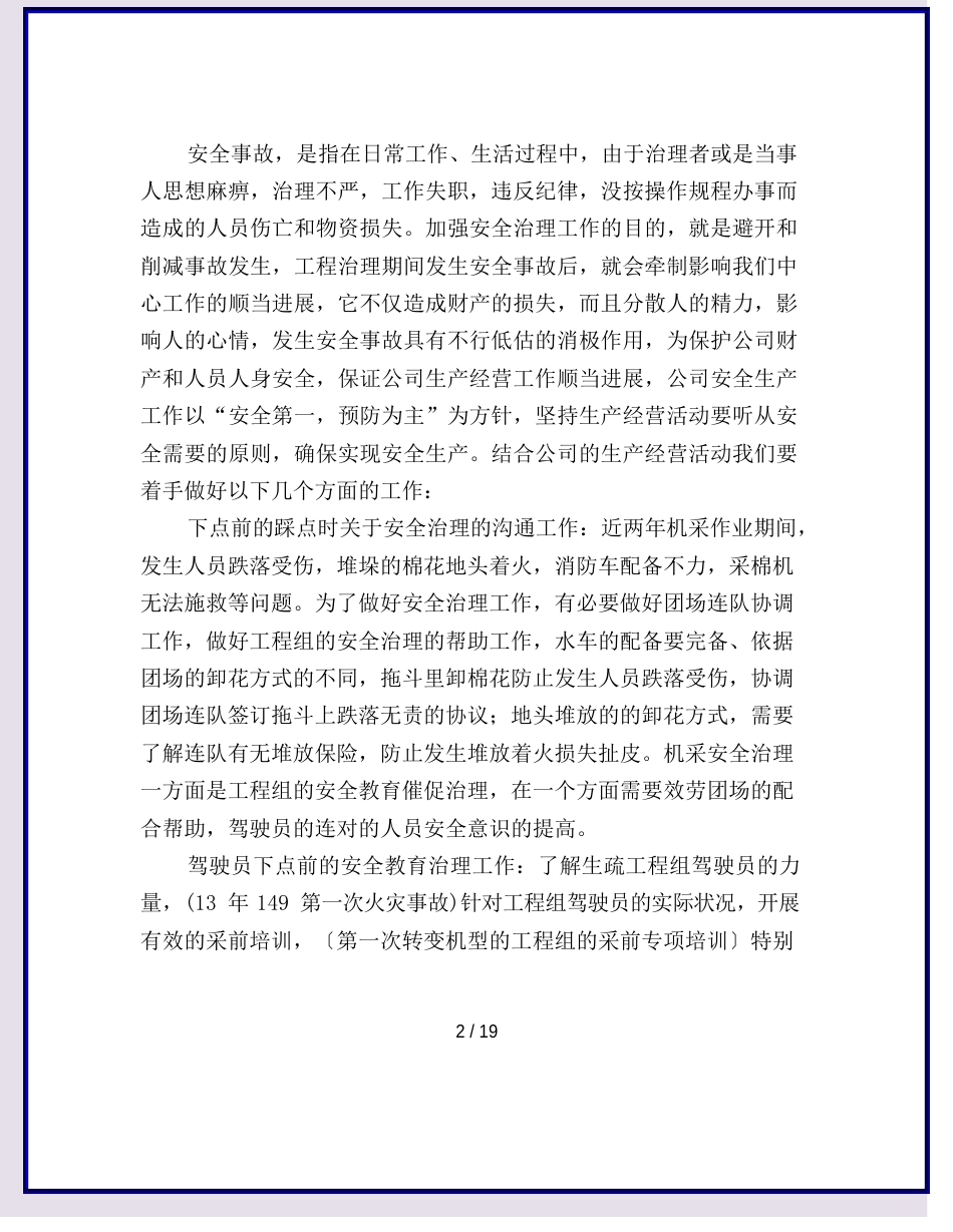 采棉机安全管理培训课件_第2页