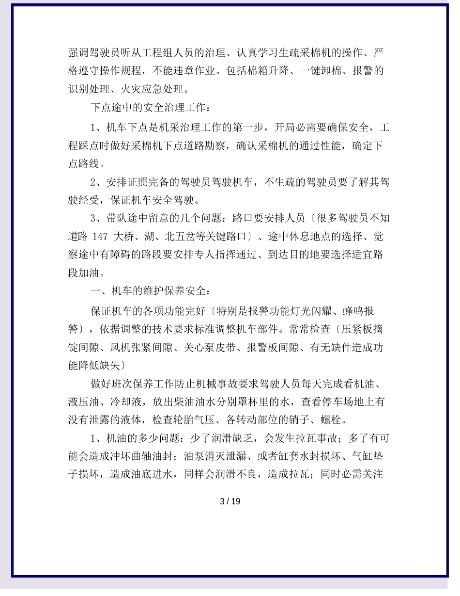 采棉机安全管理培训课件_第3页
