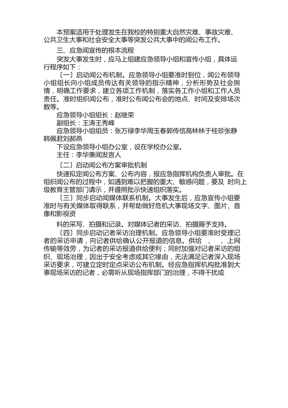 新闻舆情处置方案_第2页