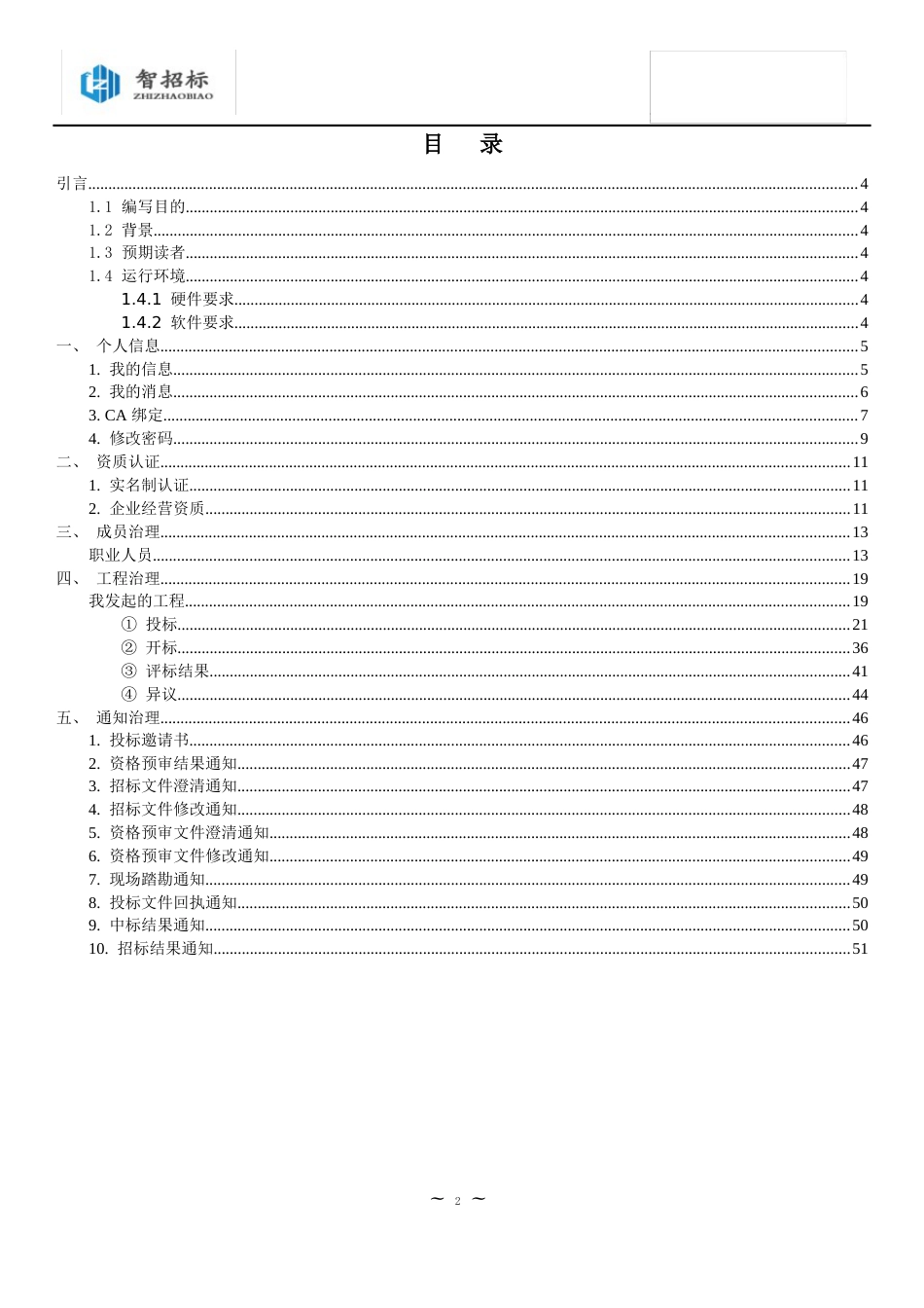 智能招标电子招投标交易平台操作手册(投标人)(52页)_第3页