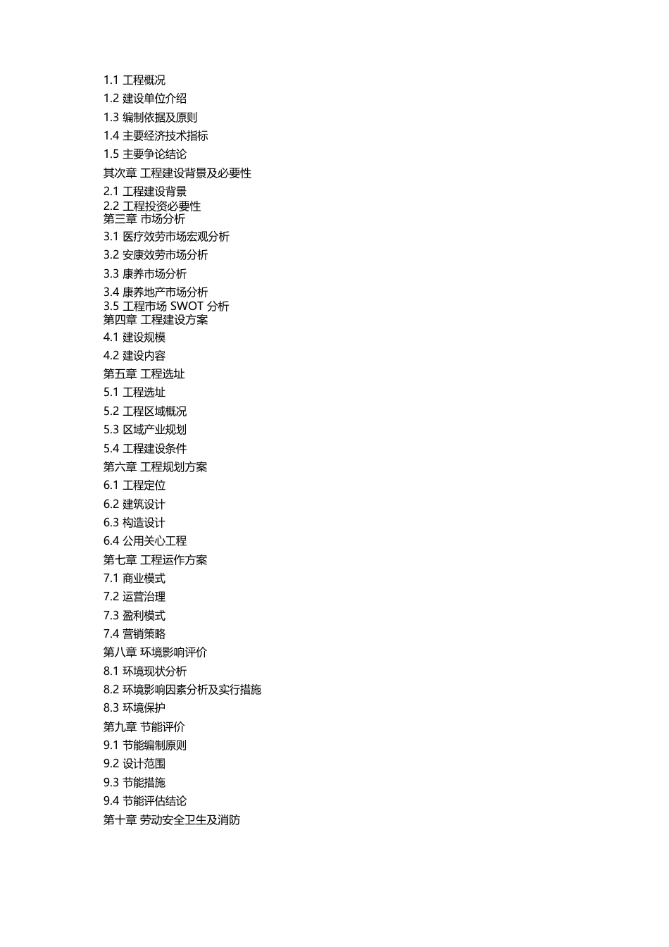 康养项目可行性研究报告_第3页