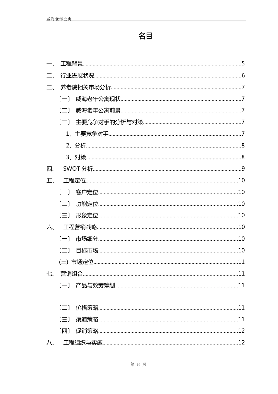 威海老年公寓“田园式”策划方案deflate_第3页