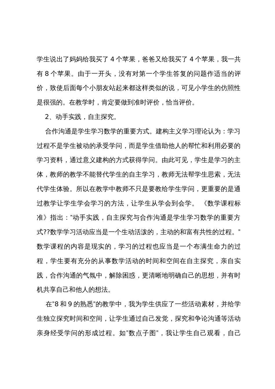 《8和9的认识》数学教学反思_第2页