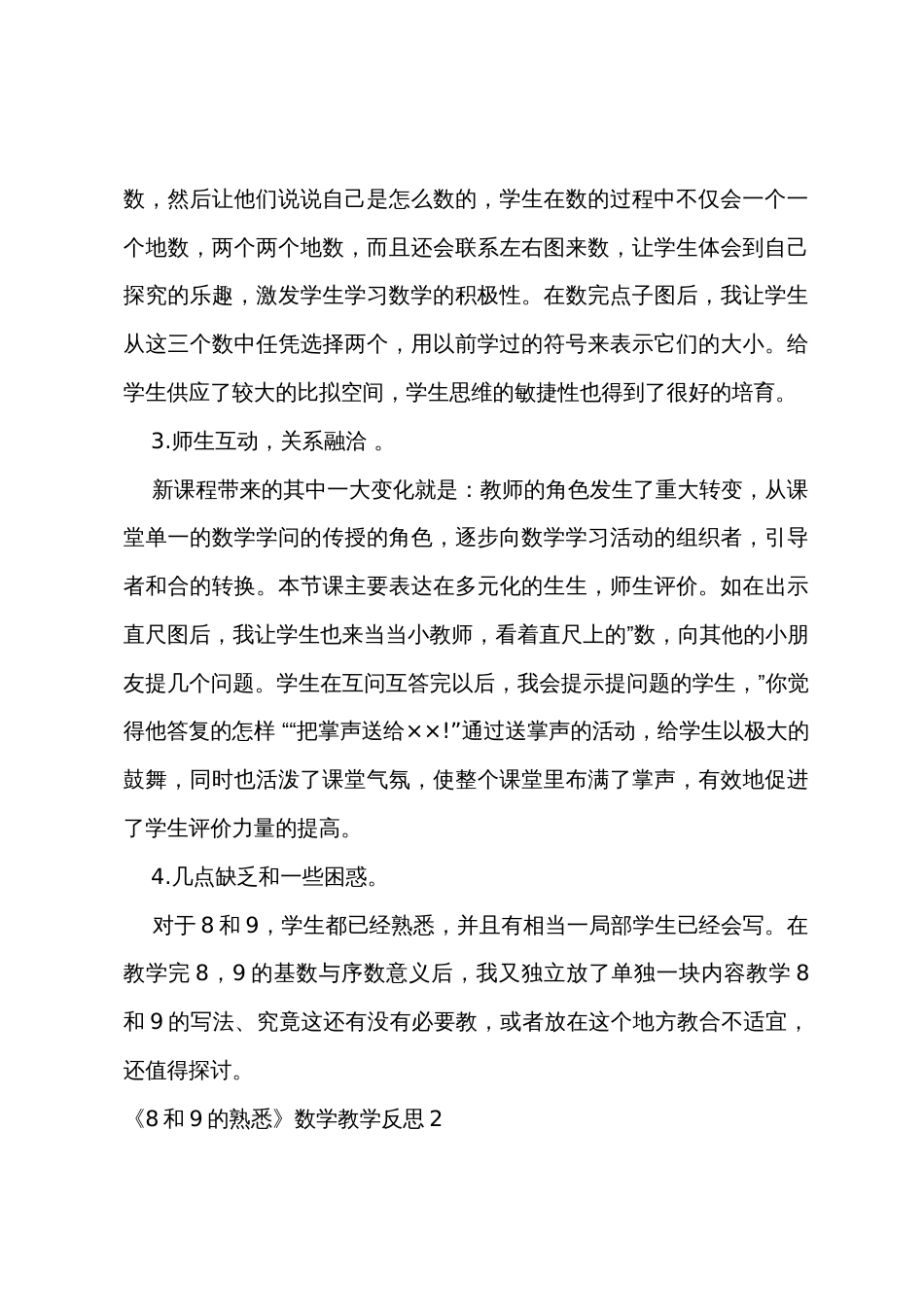 《8和9的认识》数学教学反思_第3页
