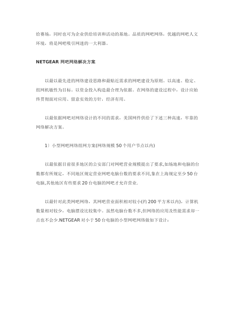 网吧网络解决方案_第2页