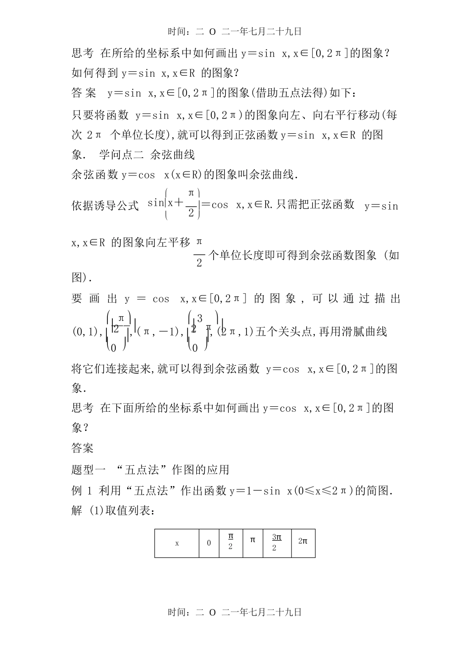 正弦函数、余弦函数的图像(附答案解析)_第2页