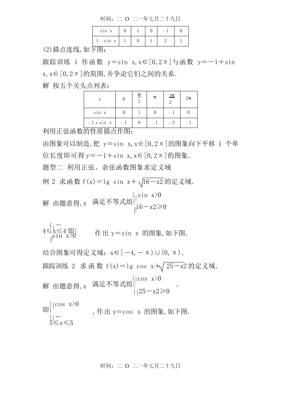 正弦函数、余弦函数的图像(附答案解析)_第3页