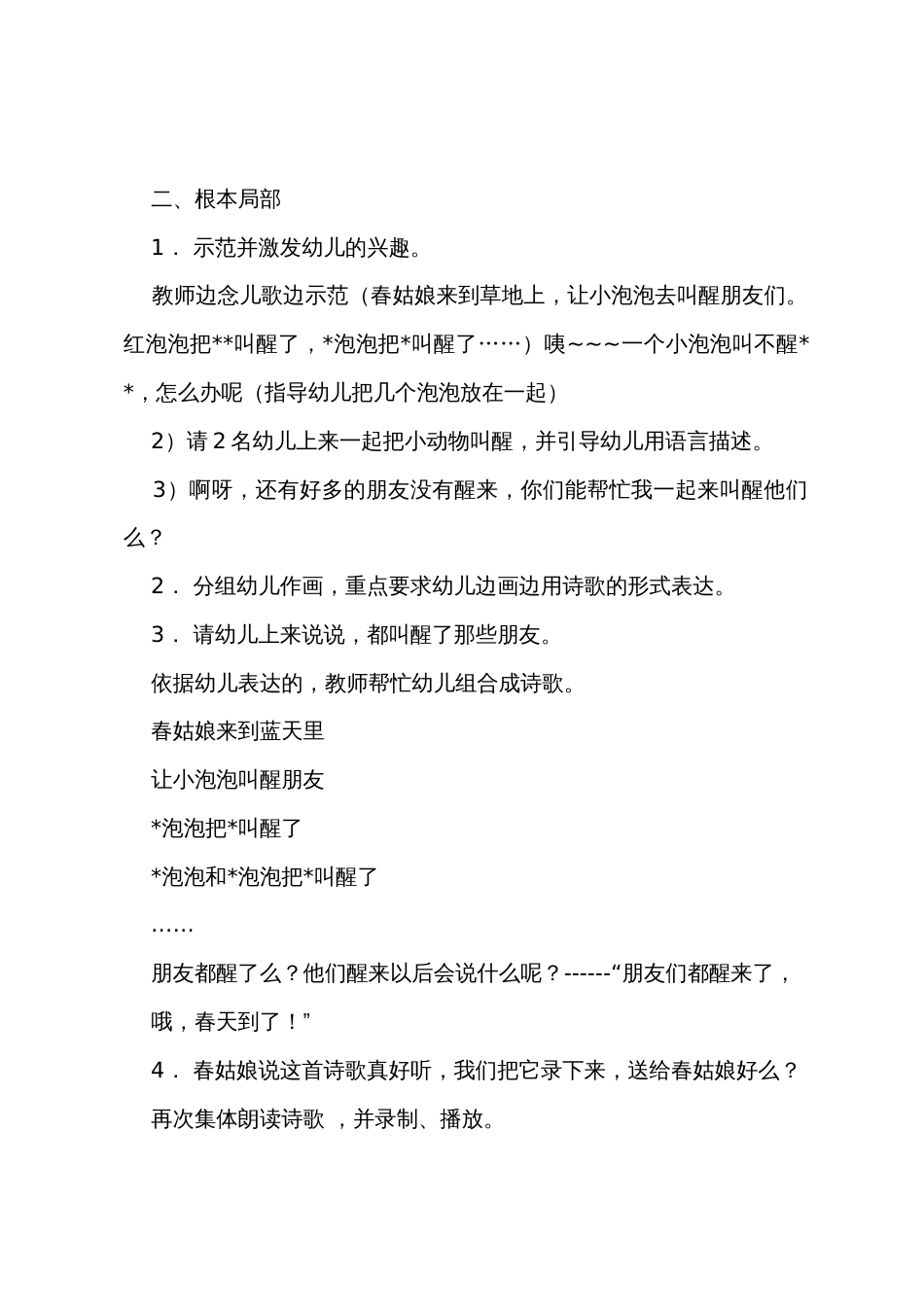 《春天来了》小班教案_第2页