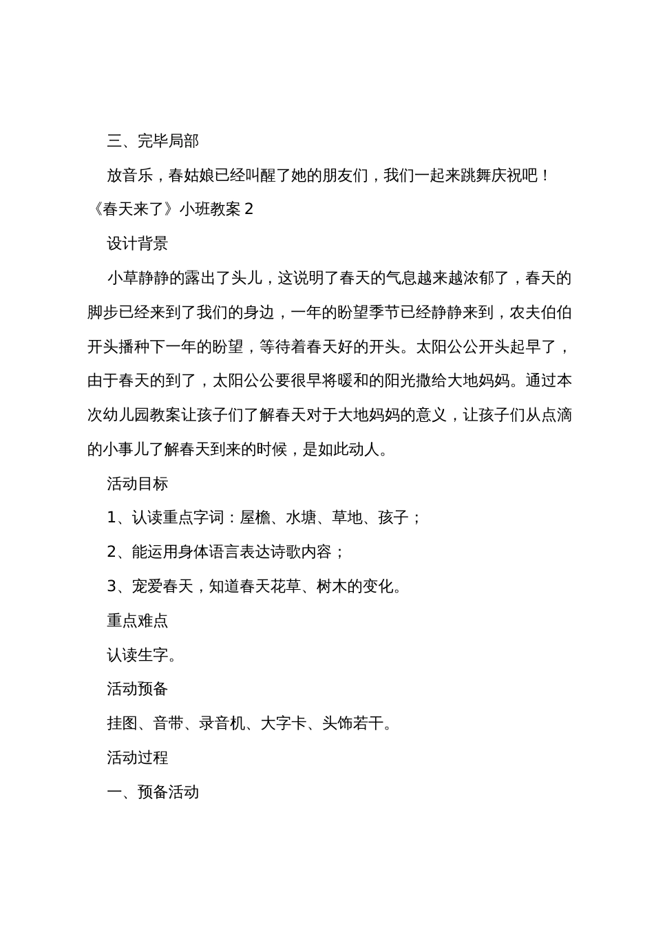 《春天来了》小班教案_第3页