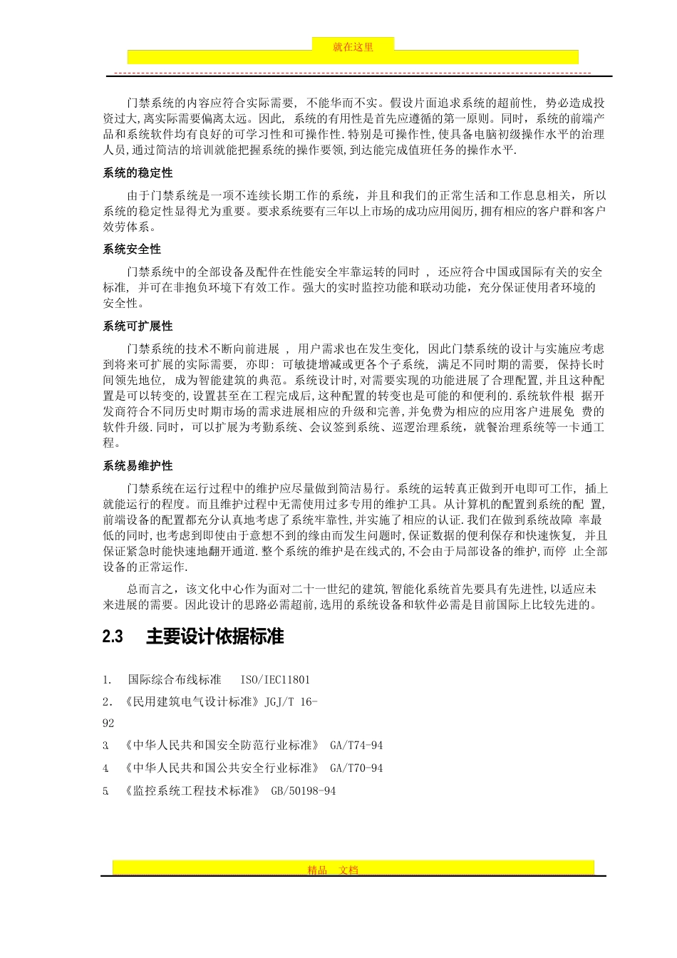 门禁管理系统实施方案_第3页