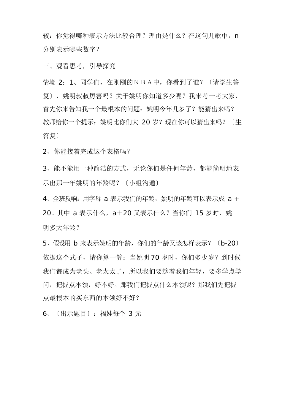 北师大版小学数学四年级下册《用字母表示数》教学设计_第3页