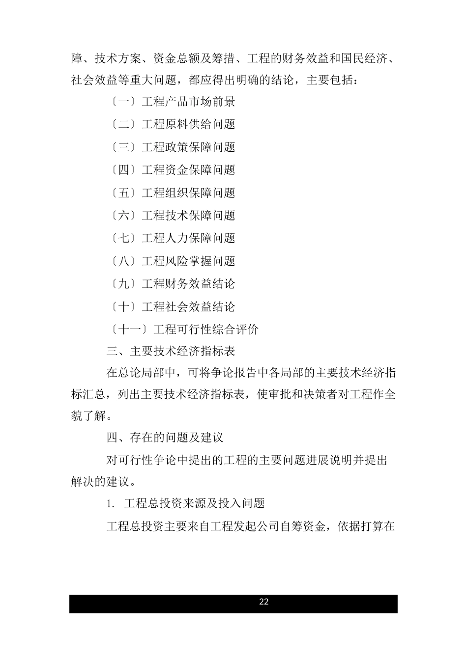 城中村改造项目可行性研究报告._第3页