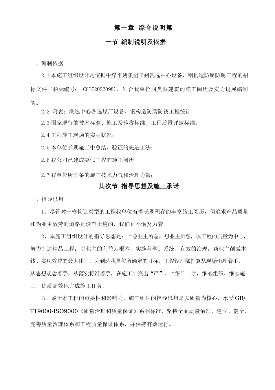钢结构防腐油漆施工方案_第1页