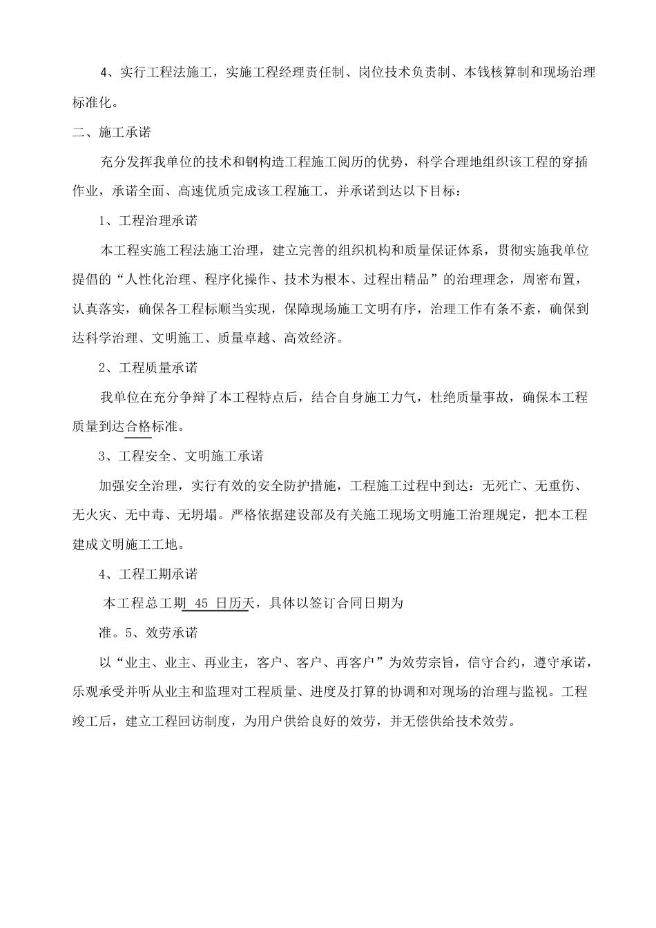 钢结构防腐油漆施工方案_第2页