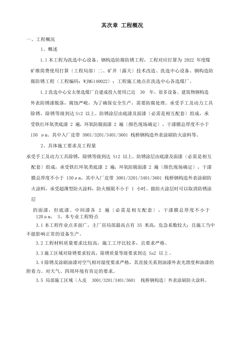 钢结构防腐油漆施工方案_第3页