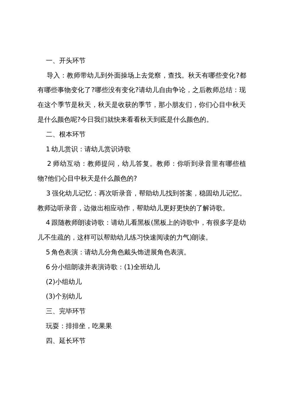 中班语言教案及教学反思《秋天的颜色》_第2页