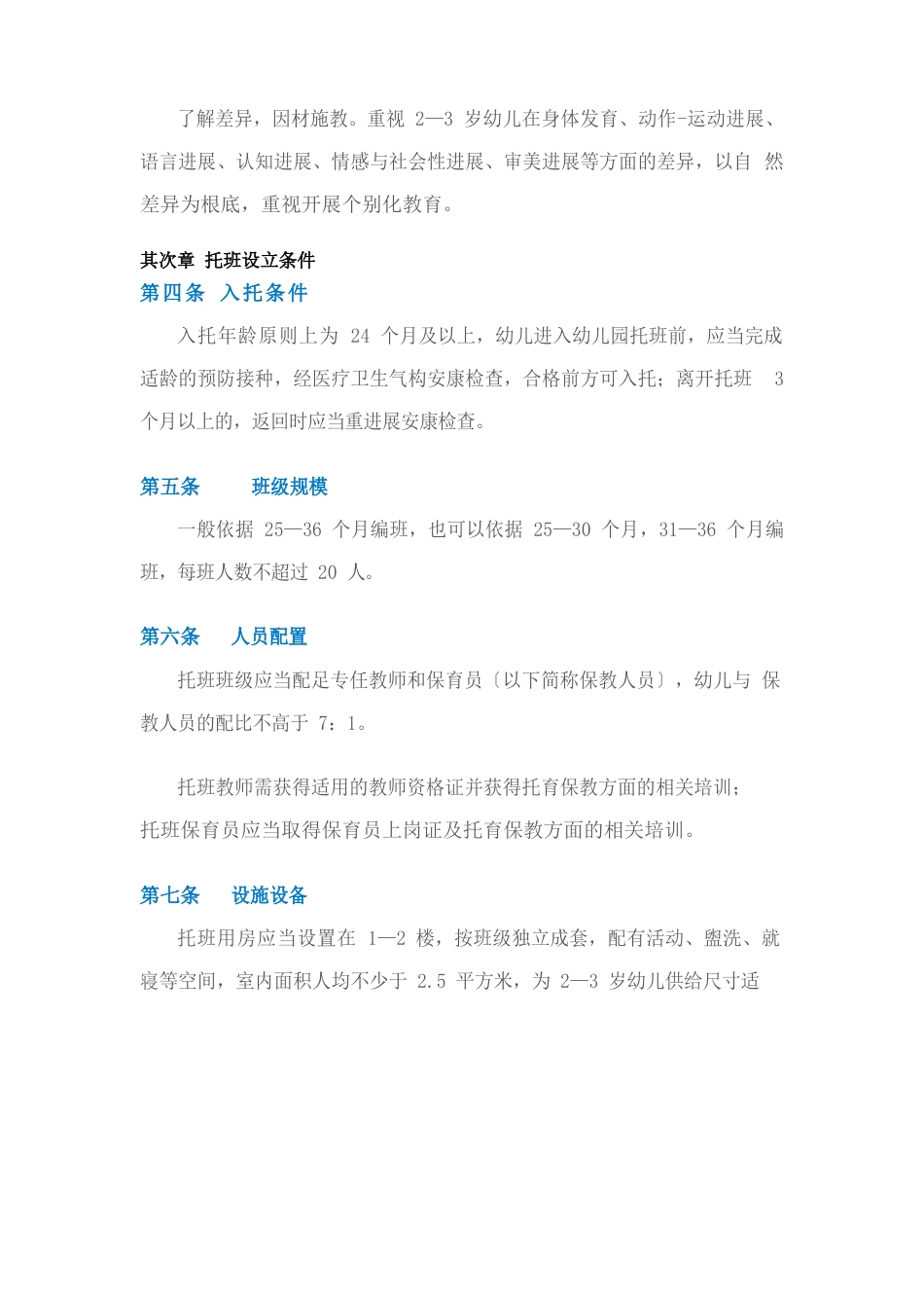 幼儿园托班管理指南_第2页