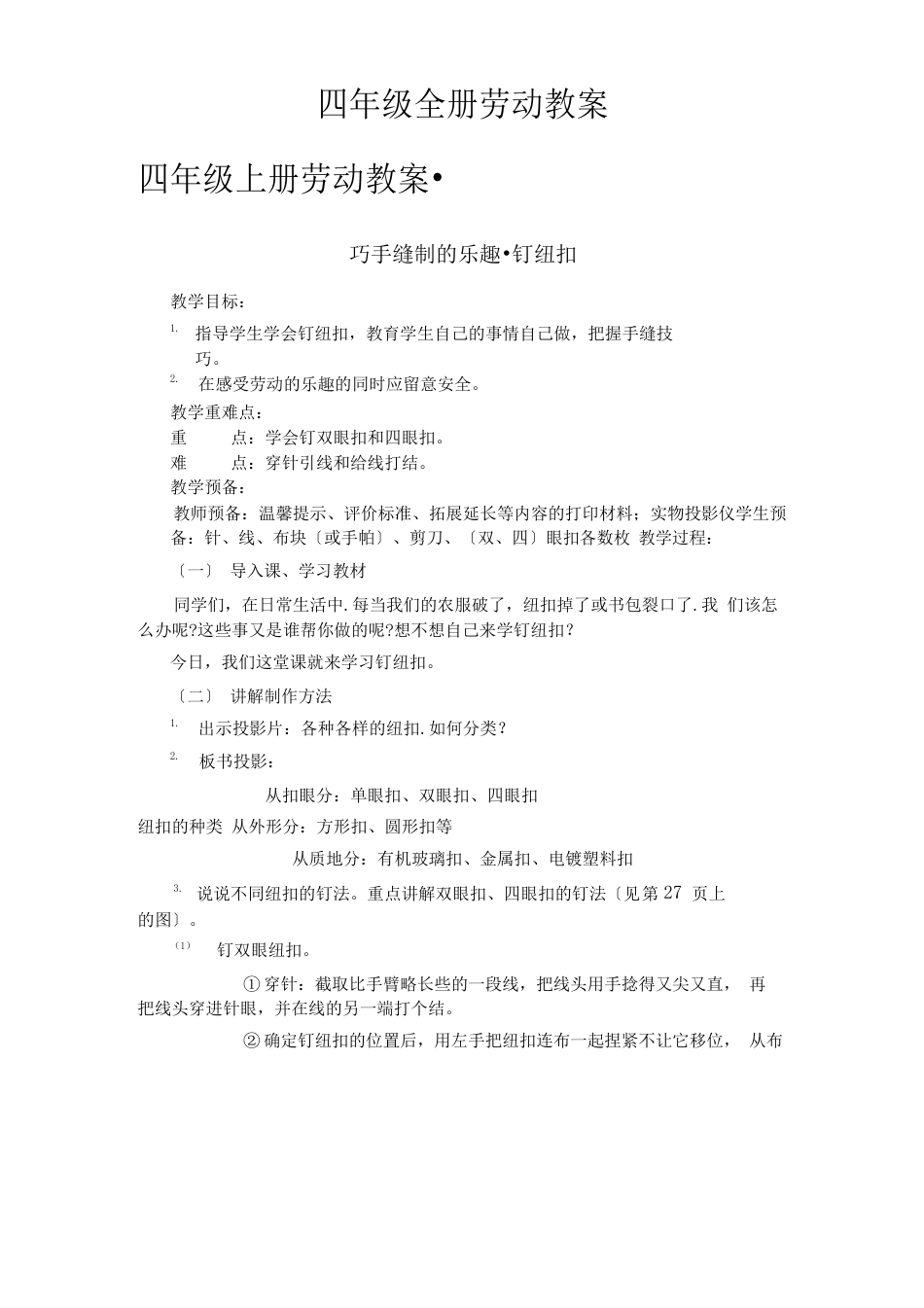 四年级全册劳动教案_第1页