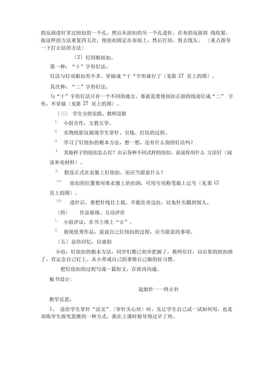 四年级全册劳动教案_第2页