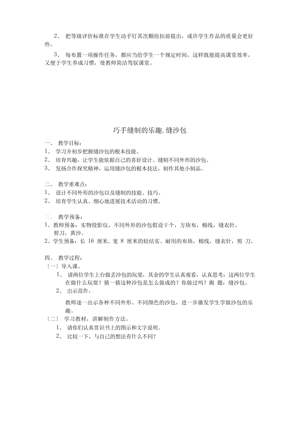 四年级全册劳动教案_第3页