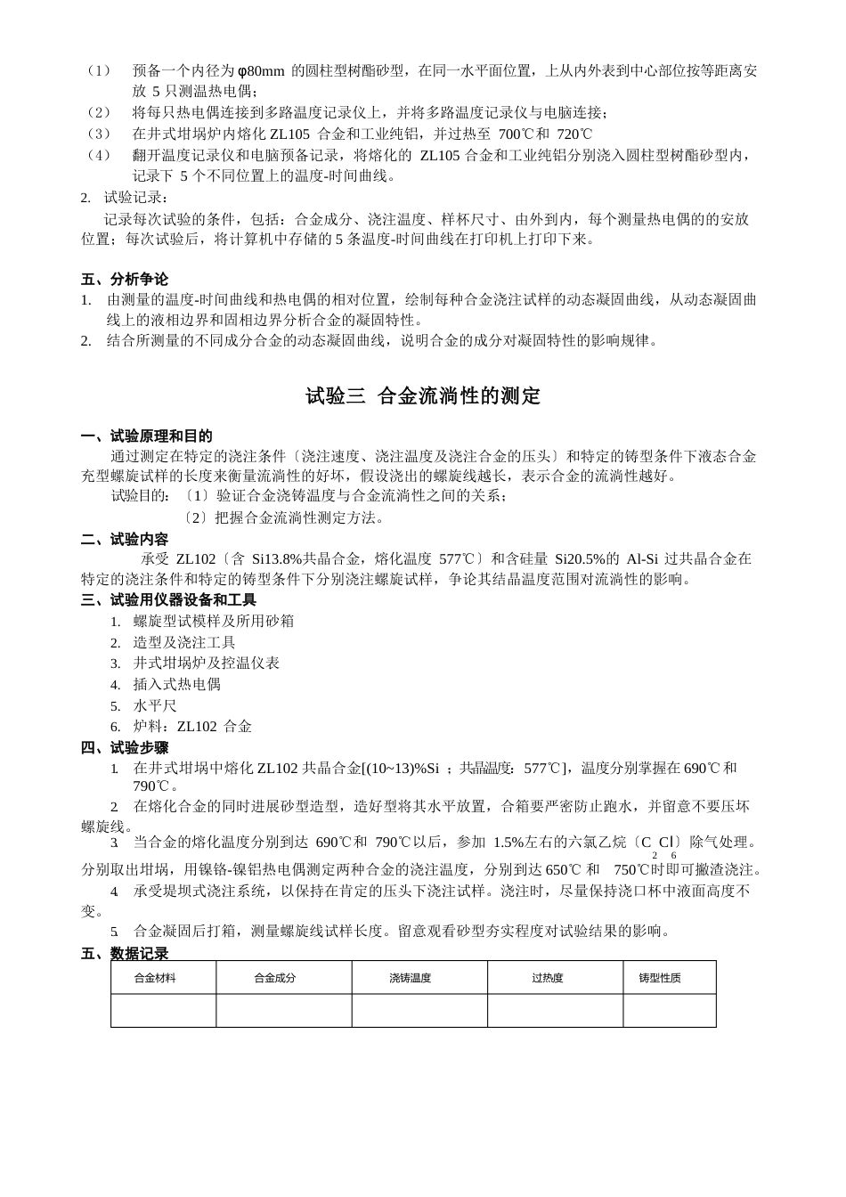 《材料成形原理》实验指导书_第3页