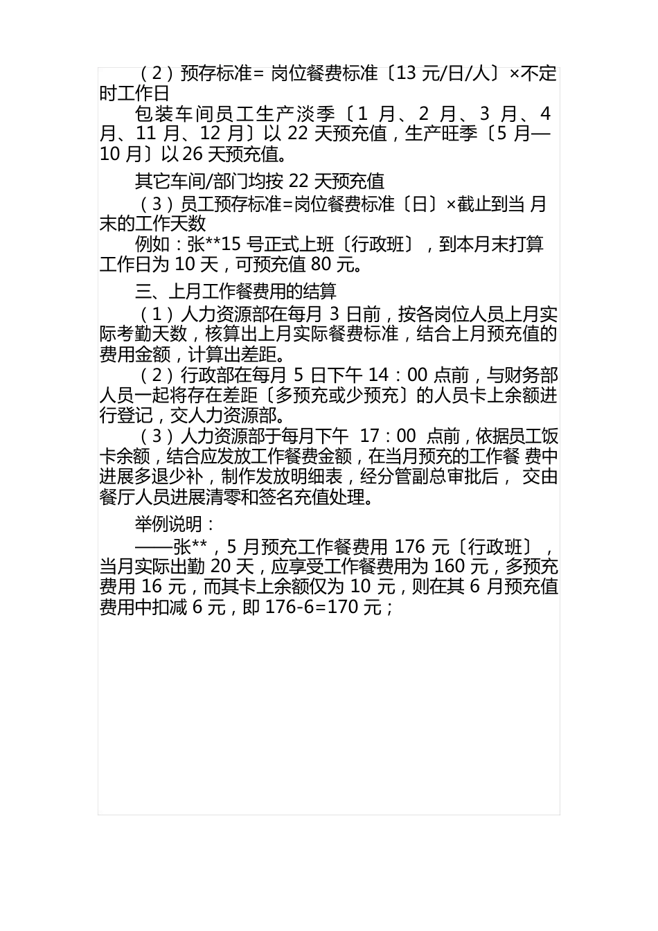 员工食堂用餐管理办法_第2页