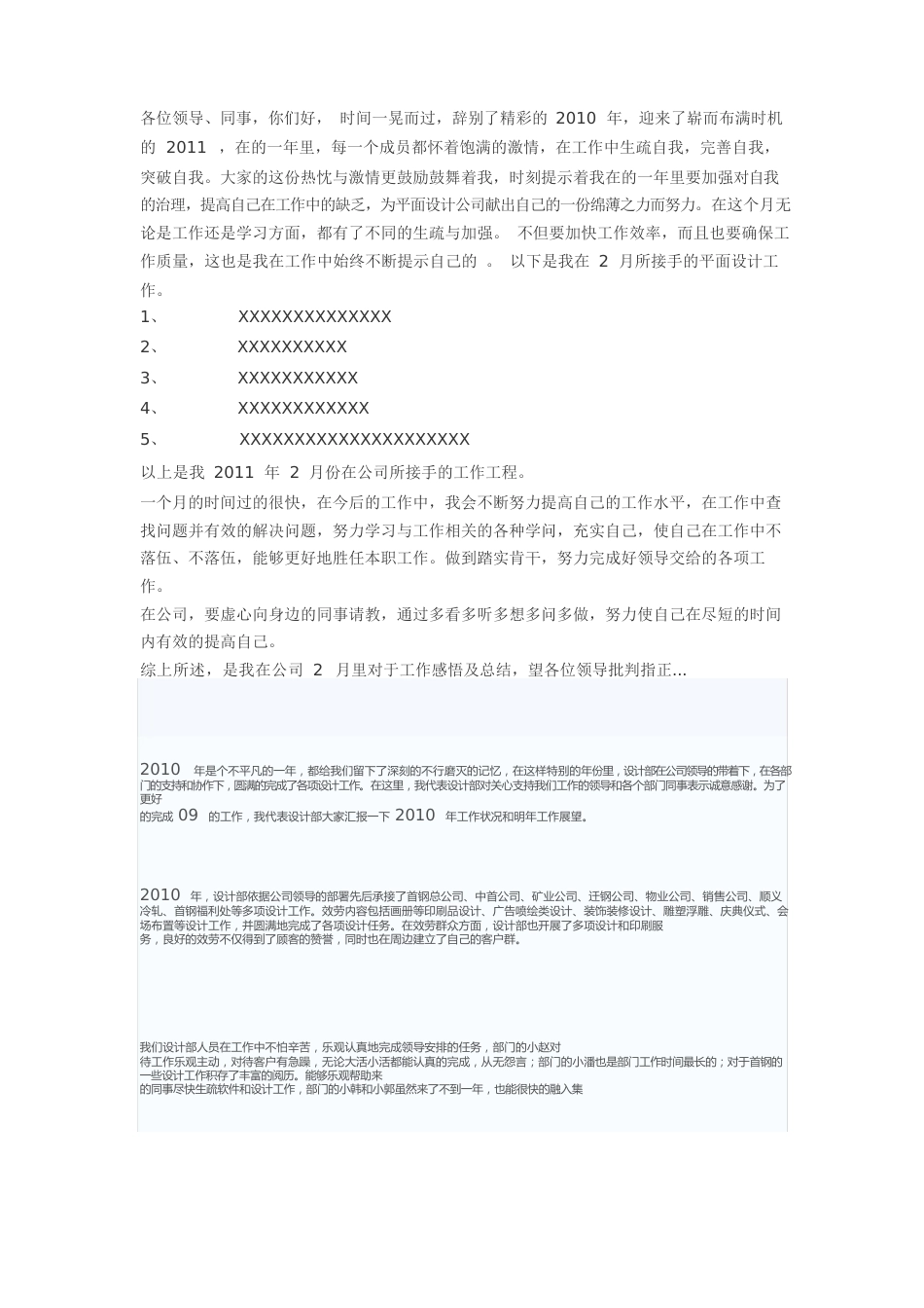 公司年终总结发言稿_第1页