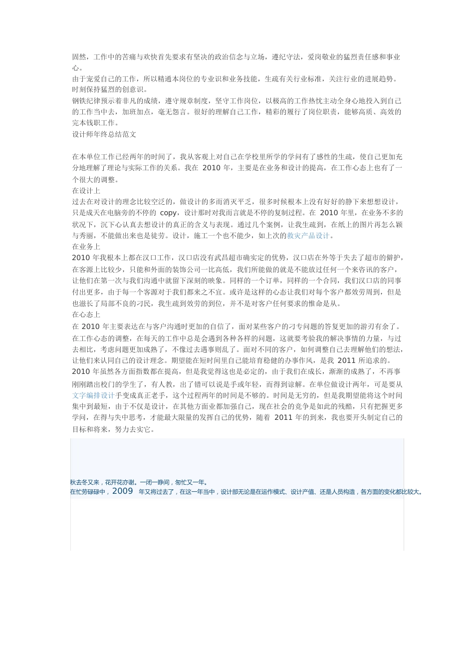 公司年终总结发言稿_第3页