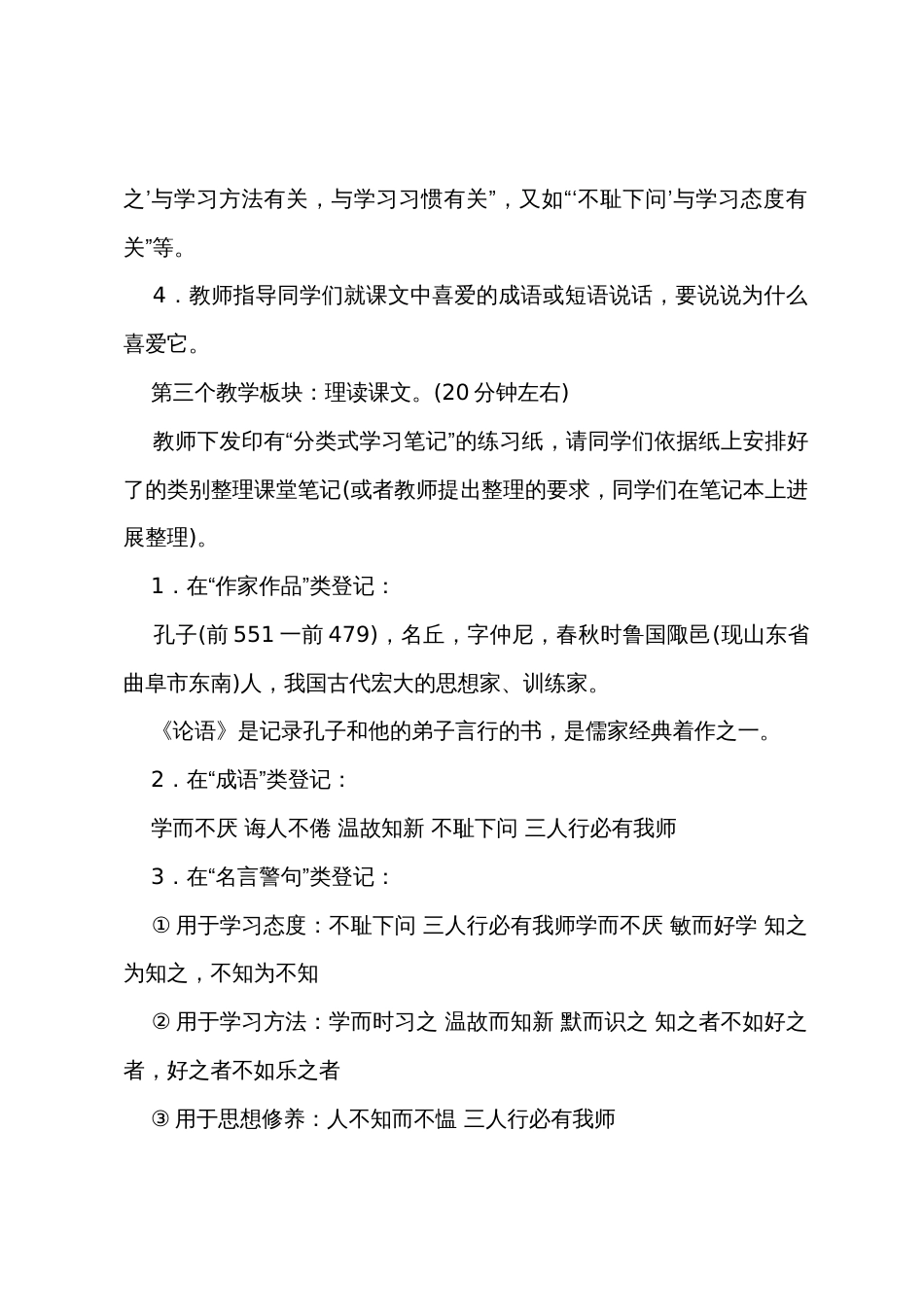 初一语文《论语》十则教案精选_第2页