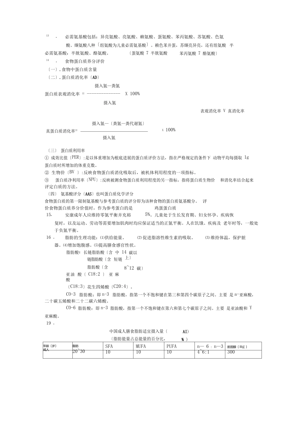 公共营养师三级考试知识点_第2页