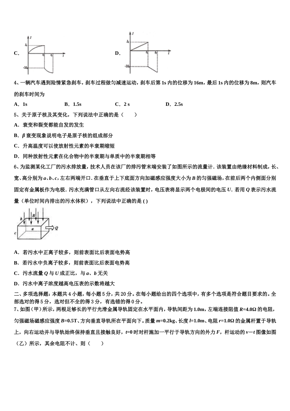 江西省南城县第一中学2022-2023学年高三“停课不停学”线上测试物理试题_第2页