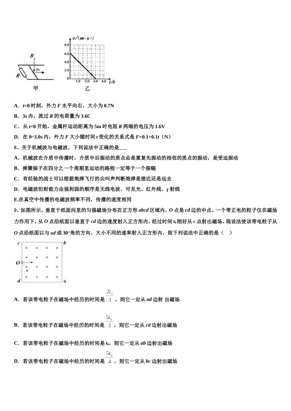 江西省南城县第一中学2022-2023学年高三“停课不停学”线上测试物理试题_第3页