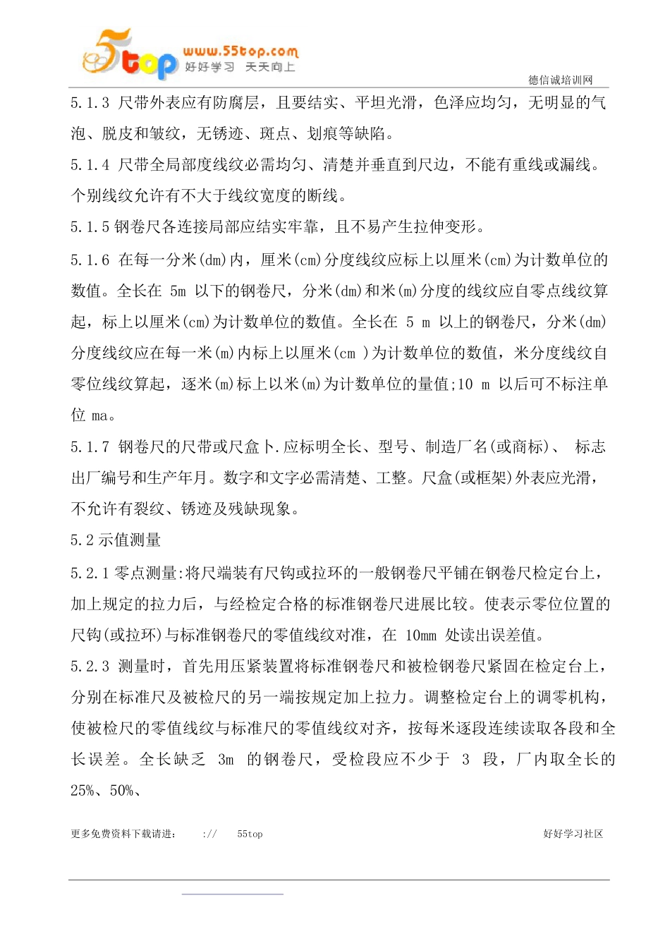 卷尺内校指导书_第2页