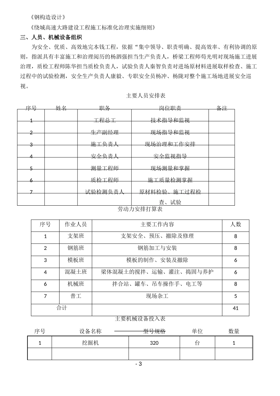 桥梁现浇板施工方案_第3页