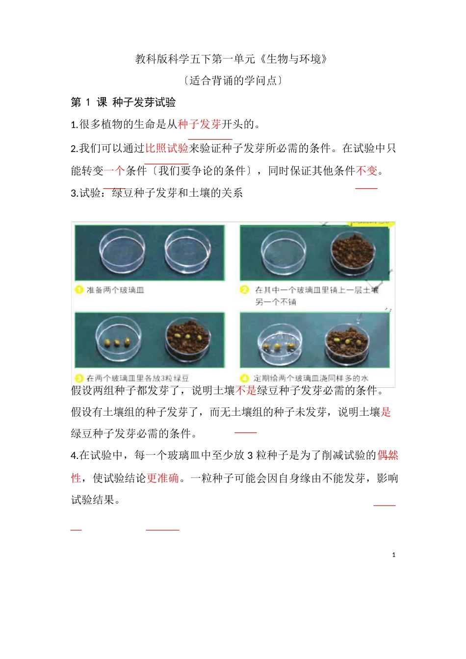 教科版科学五下第一单元《生物与环境》知识点_第1页