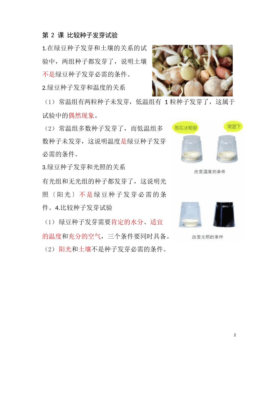 教科版科学五下第一单元《生物与环境》知识点_第2页