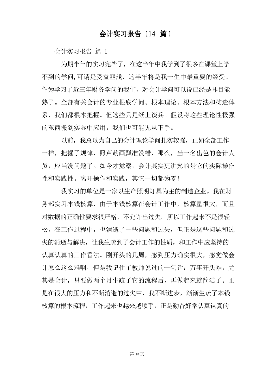 会计实习报告_第1页