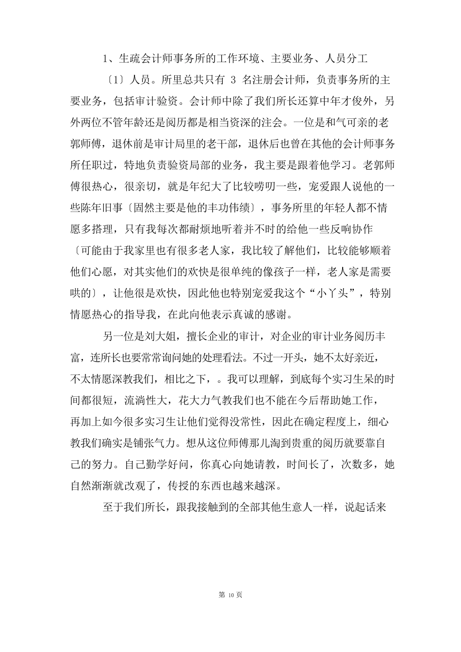 会计实习报告_第3页