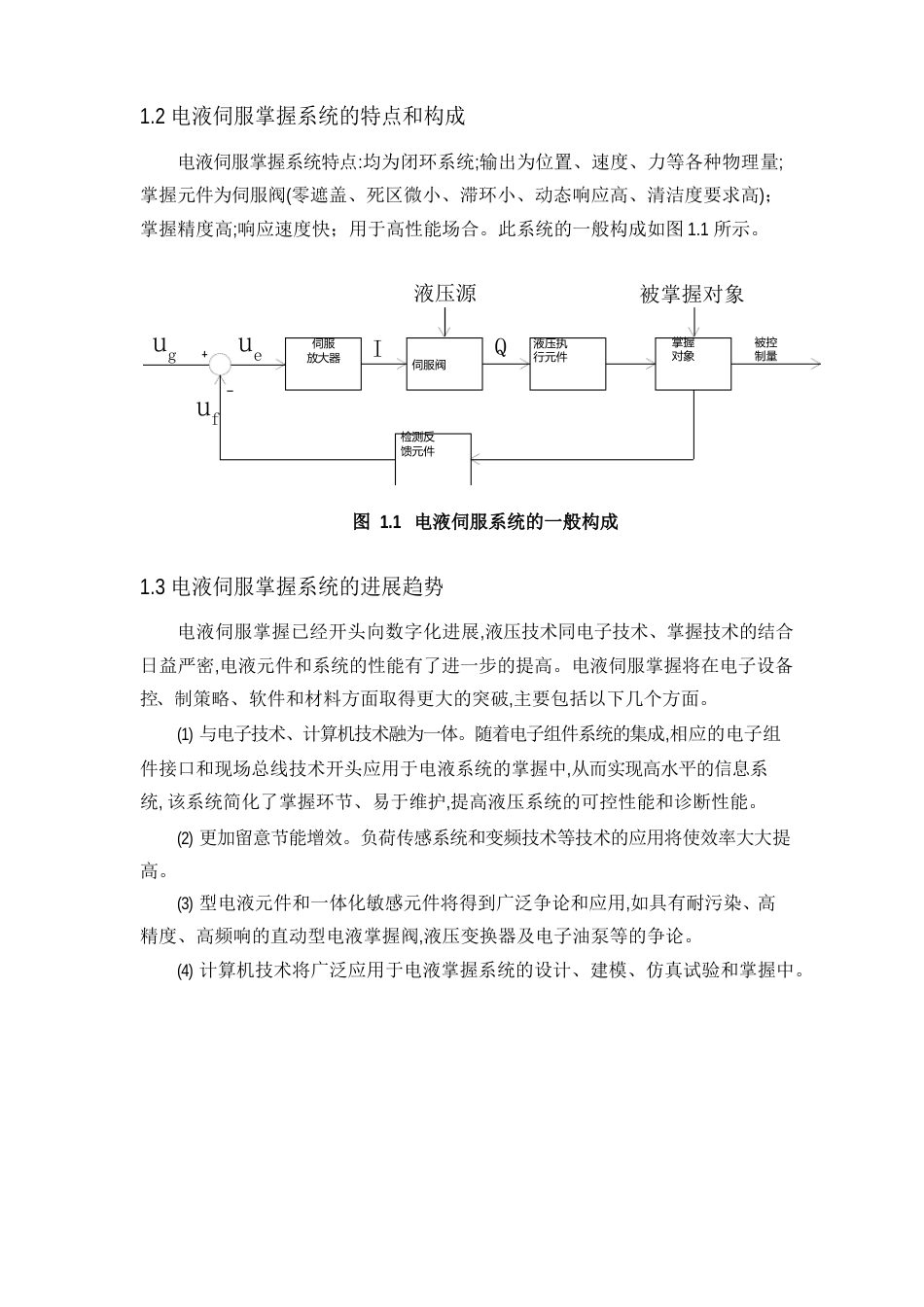 电液伺服控制系统_第2页