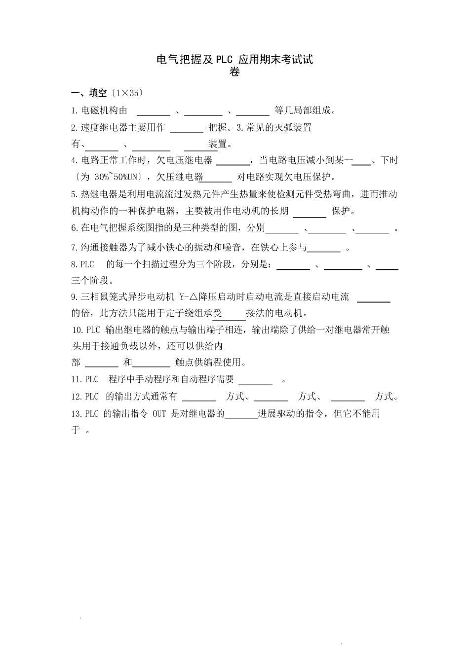 电气控制及PLC应用期末考试试卷(含答案)_第1页