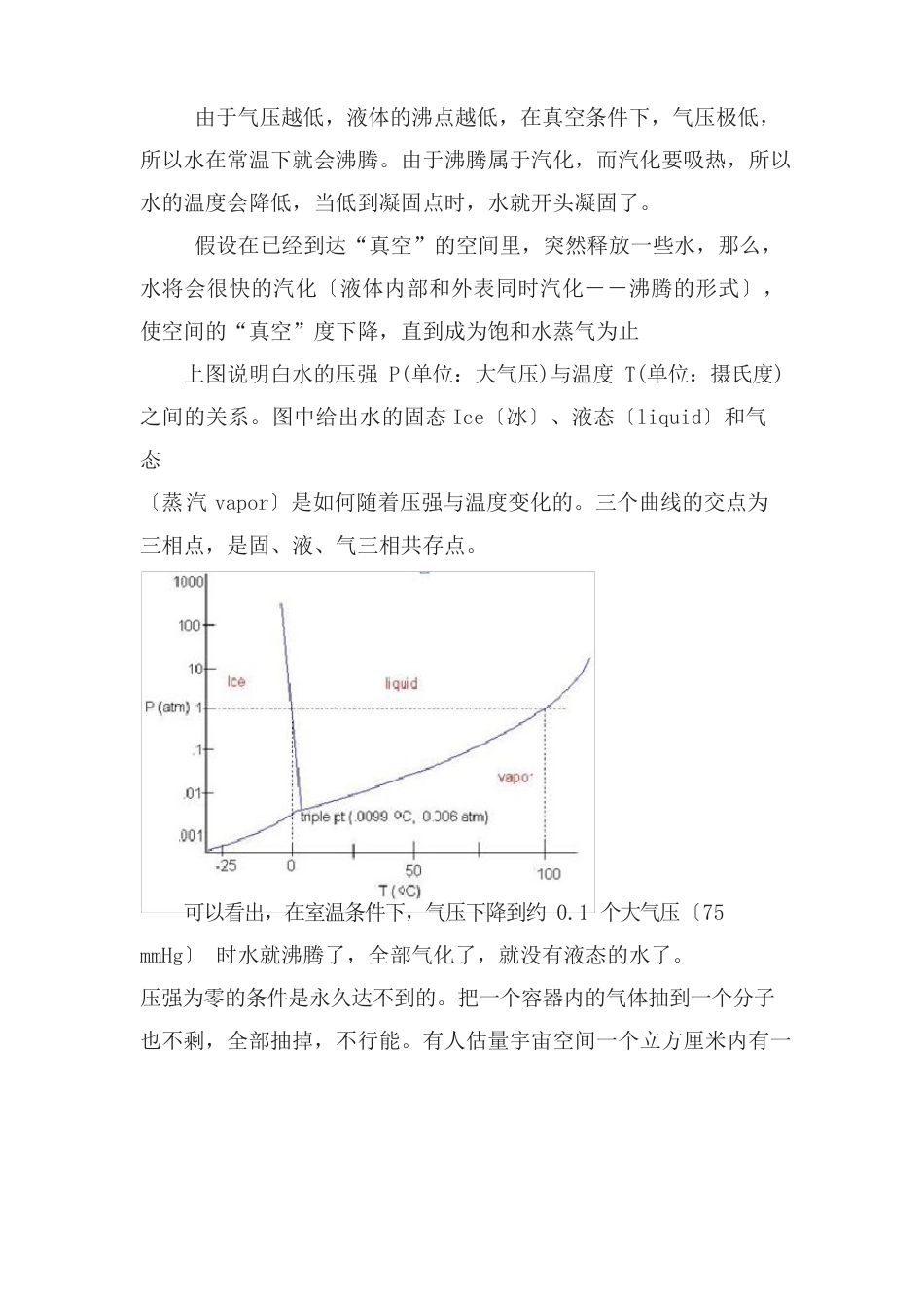 真空水蒸发吸热_第1页