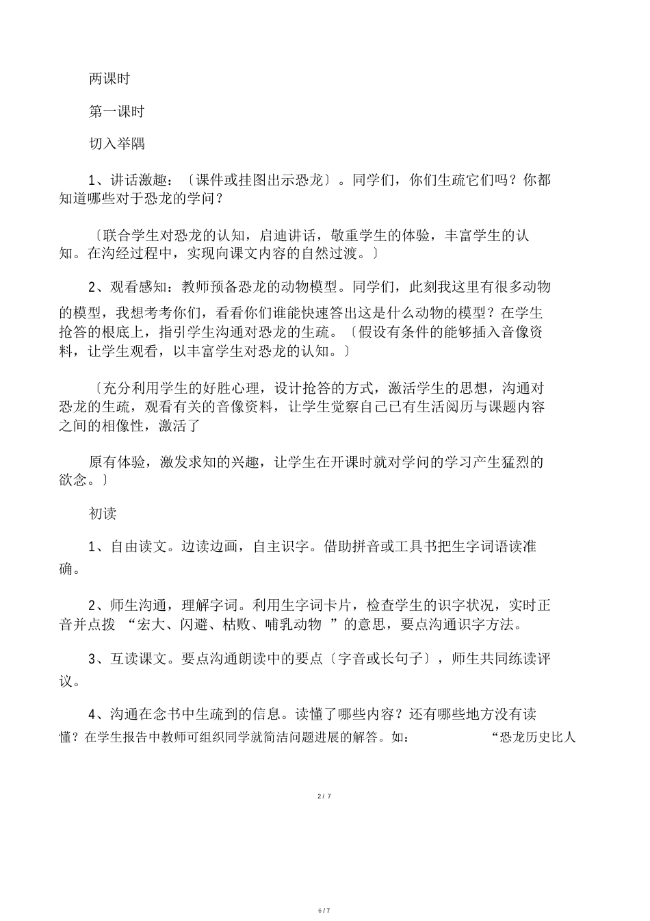 《恐龙的灭绝》教案_第2页