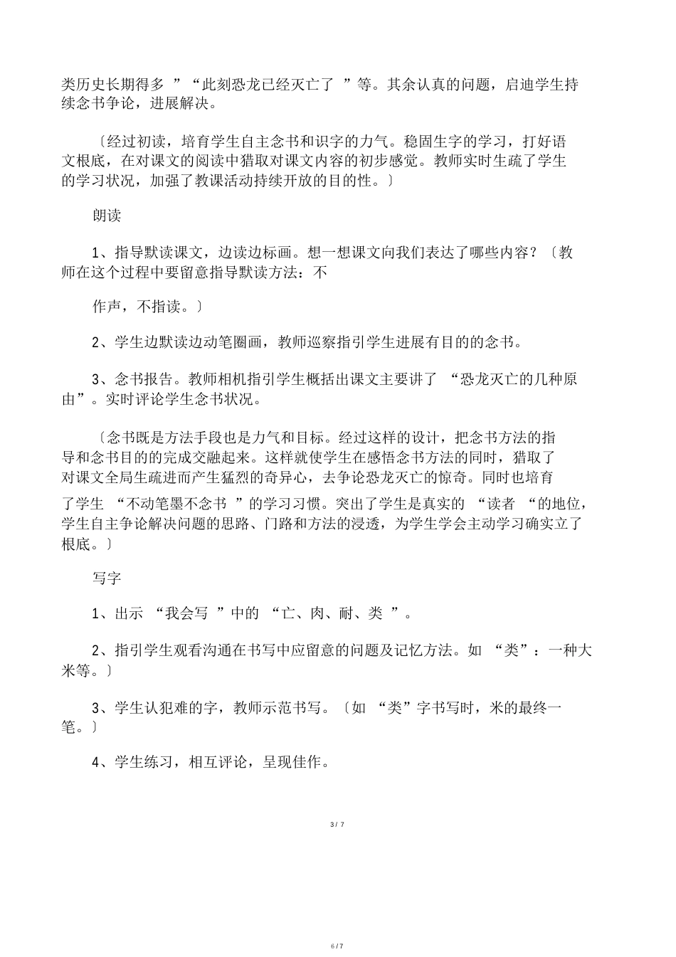《恐龙的灭绝》教案_第3页
